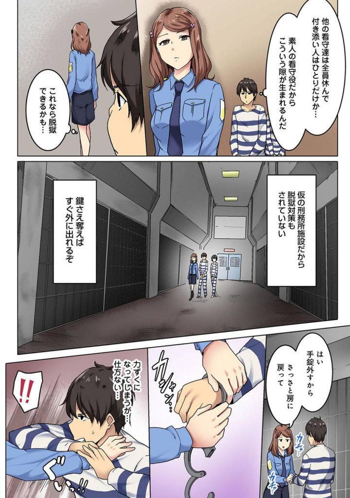 エロ漫画囚人たちを犯しまくる看守役の男女グループだが隙を見て鍵を奪い取った囚人たちに反撃されて今度は自分たちがレイプされてしまう