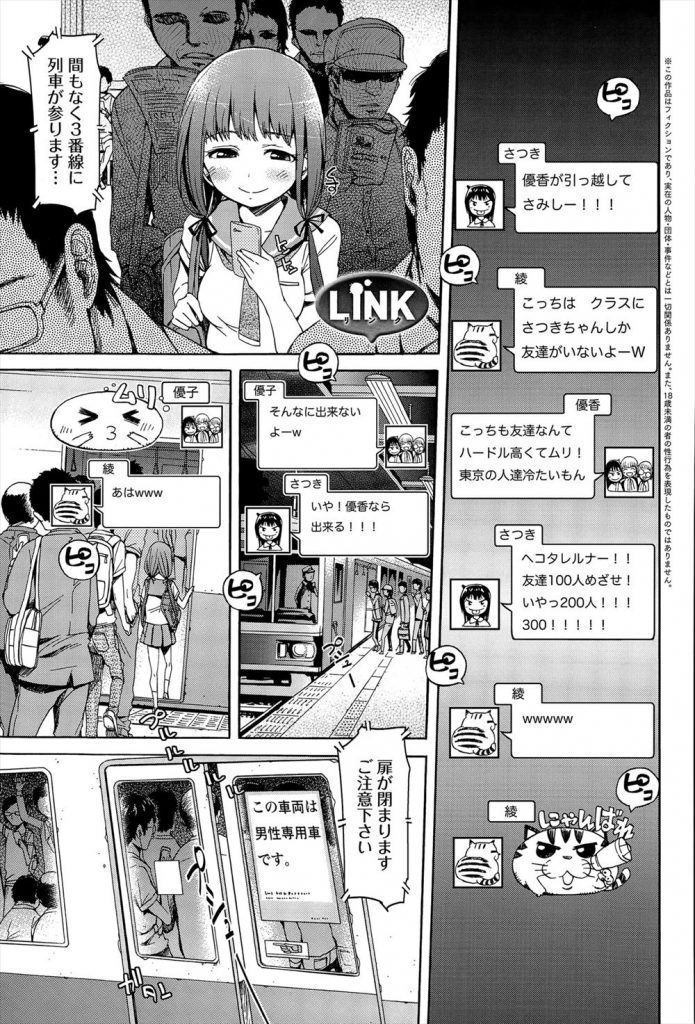 【エロマンガ】スマホに夢中になり電車の男性専用車に乗った女子校生が鬼畜オヤジに輪姦レイプされる！