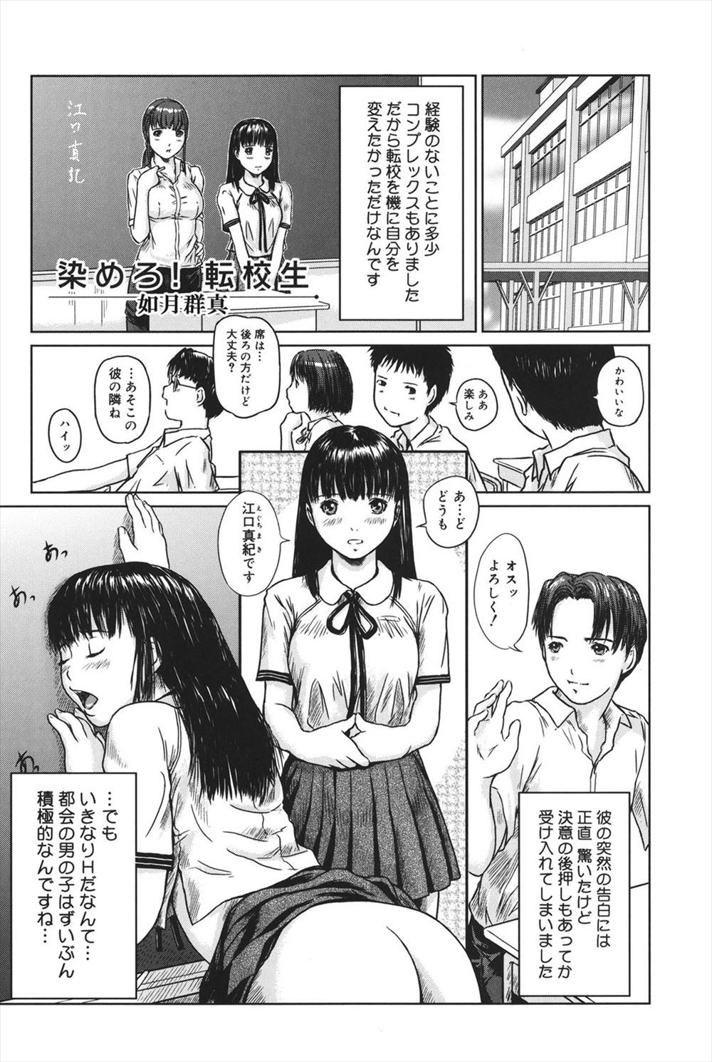 【エロ漫画】転校初日から放課後の教室でセックスし後日クラスメイトと美人女教師も一緒に乱交パーティ！