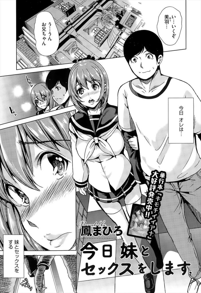 【エロ漫画】イケメン男子と付き合うことになった妹がエロゲーが得意な兄貴に予習でエッチテクを教えてもらう！