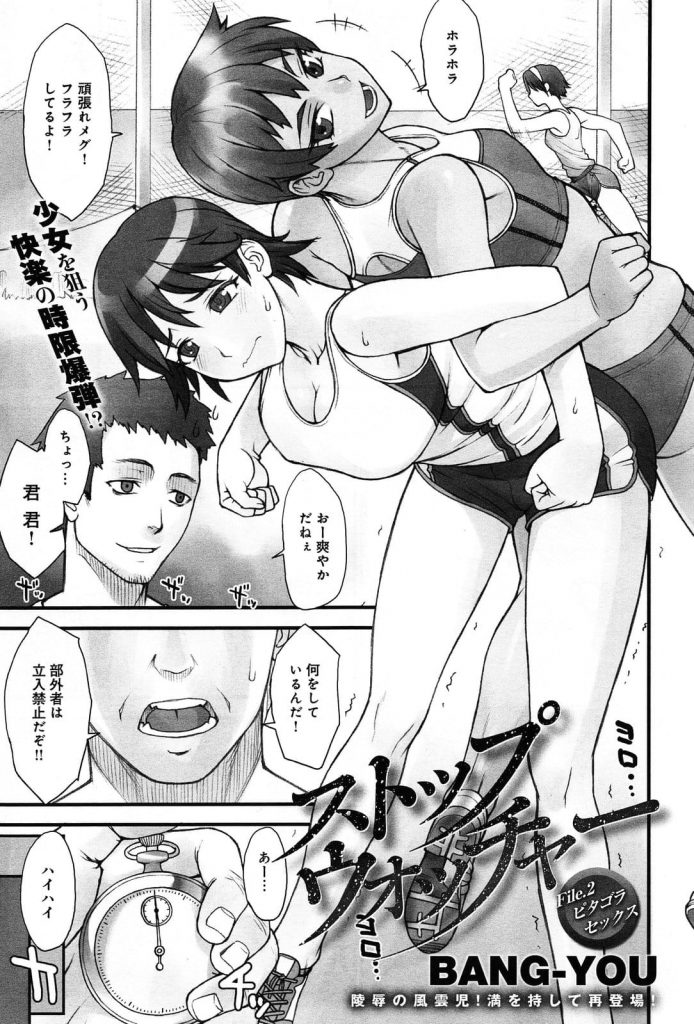 【エロ漫画】女子高のグラウンドで部活動してるJKを準備運動中に時間ストップし二人まとめてレイプして時間スタート！