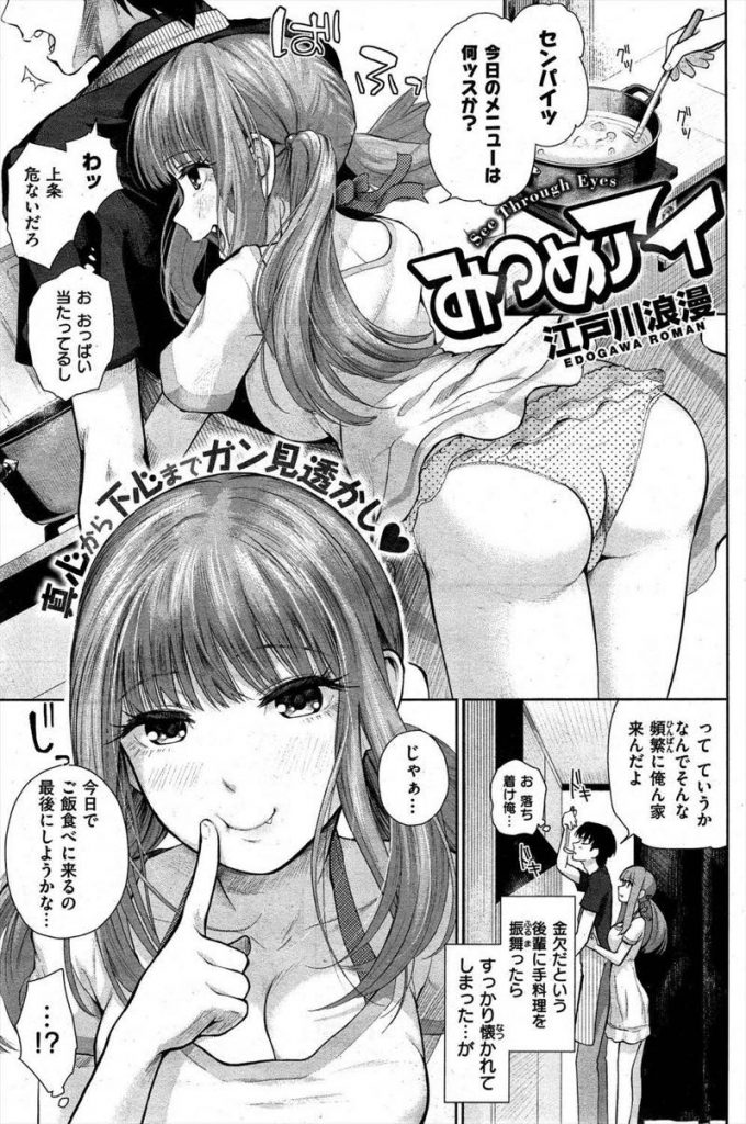 【エロ漫画】手料理を振舞うと恩返しに手か口でヌイてくれる後輩女子にお願いして生セックスからアナルまで頂く男！