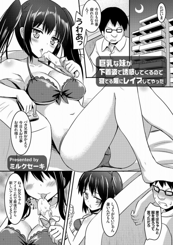 エロ漫画 酔って下着姿のままソファーで寝てる生意気な大学生の妹を見て体を舐めまわし睡眠フェラさせる兄 エロ漫画 エロ同人誌 俺のエロ本