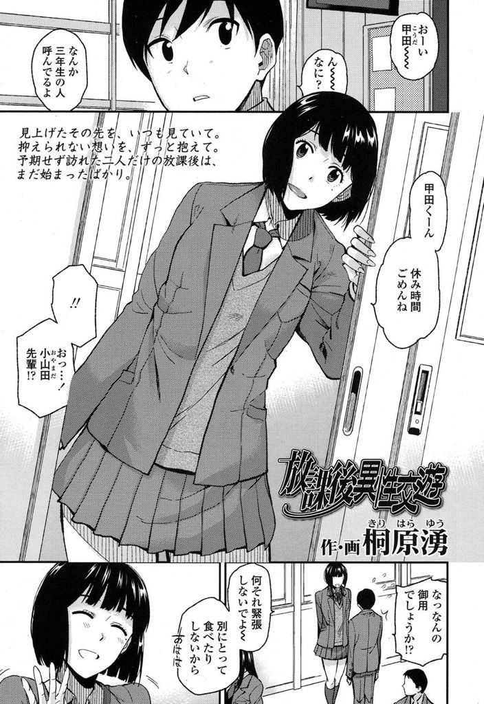 【エロ漫画】高嶺の花の先輩女子と風紀委員の仕事を手伝う後輩男子が校内で他生徒のエロ行為を見て興奮して成り行きセックス！