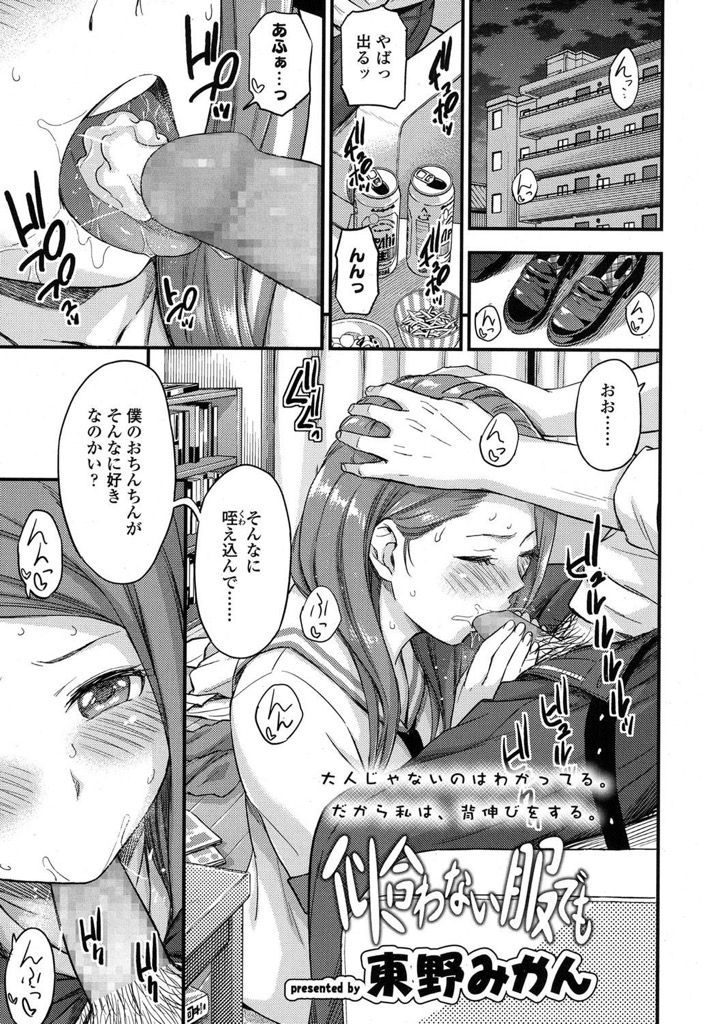 【エロ漫画】年上彼氏に合わせて背伸びする女子高生がTバックで黒のエロパンティを履いて成長途中の身体にバックハメで中出し！