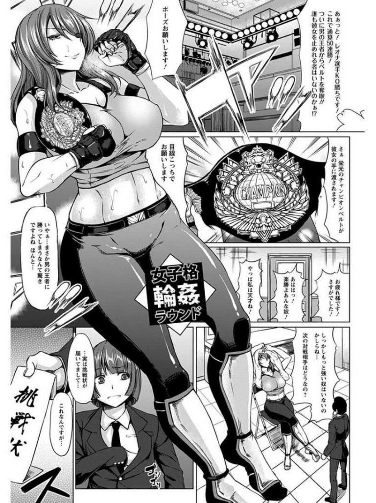 女 格闘 家 エロ 漫画