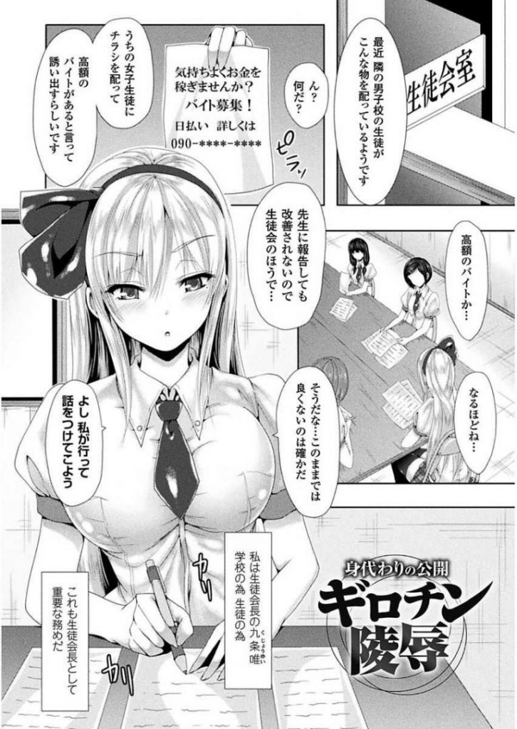 【エロ漫画】隣の男子校に高額バイトでギロチン拘束されている女生徒を助けようとした生徒会長が快楽に身を任せて性処理具堕ち！