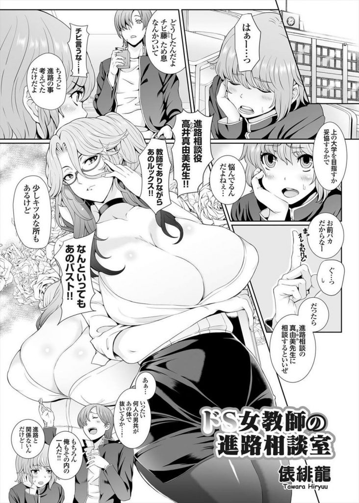 【エロ漫画】進路相談役のドSな女教師にパンスト足でデカチンを擦られ顔面騎乗でパイズリ痴女責めされ逆強姦される美少年！