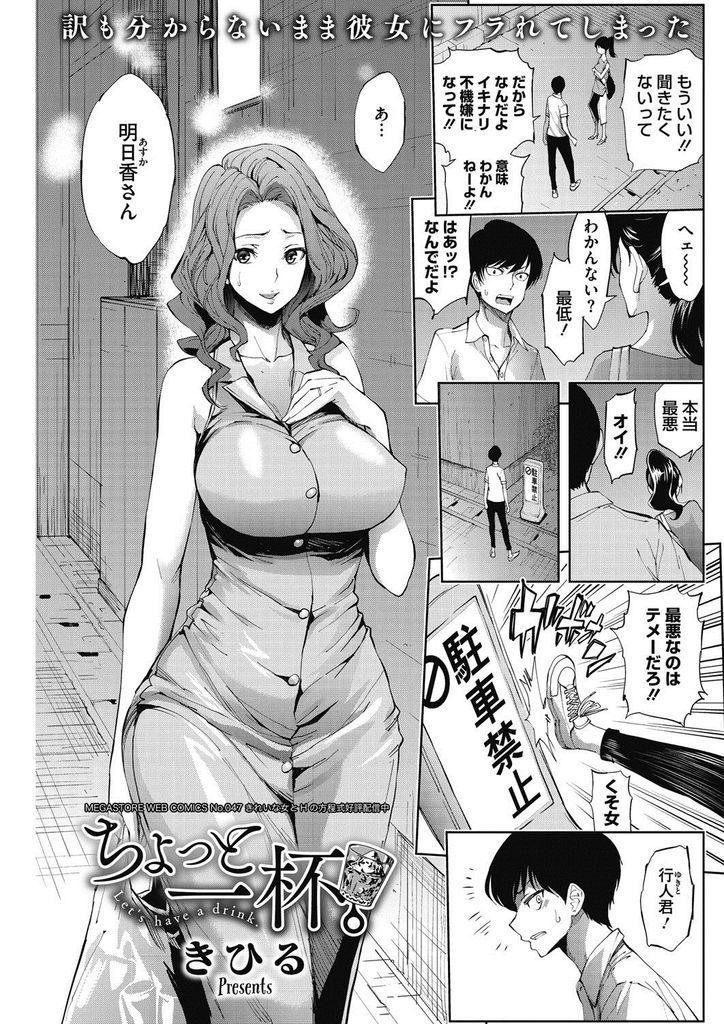 【エロ漫画】彼女に振られた男がバイト先の店長だった色っぽい人妻と一緒に飲んで献身的な性奉仕をされて他人マンコに生だし！