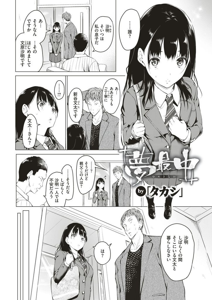 【エロ漫画】遠い親戚のJKと暮らし始めたライターの男が告白されると生娘おっぱいを揉み緊張でこわばる初物マンコに生挿入！