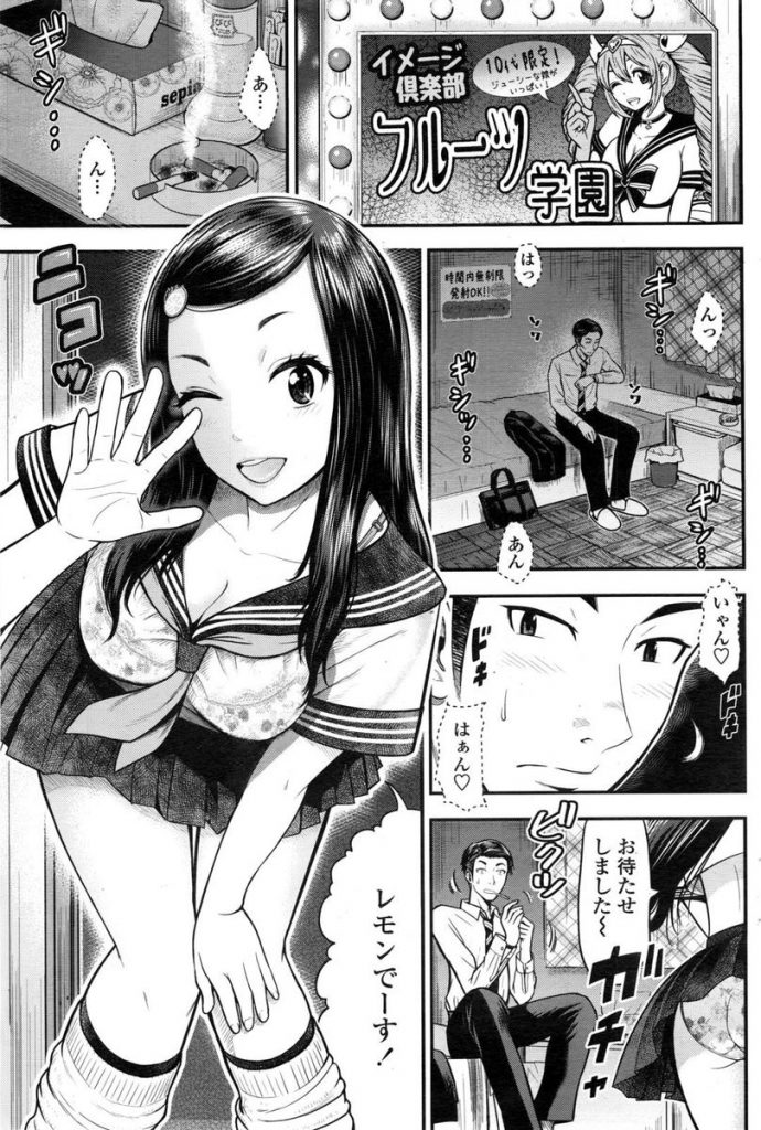 【エロ漫画】イメージ倶楽部なる風俗店でJDの義妹にローション素股され生挿入で玉をほぐされ外射精して秘密厳守の禁断H！