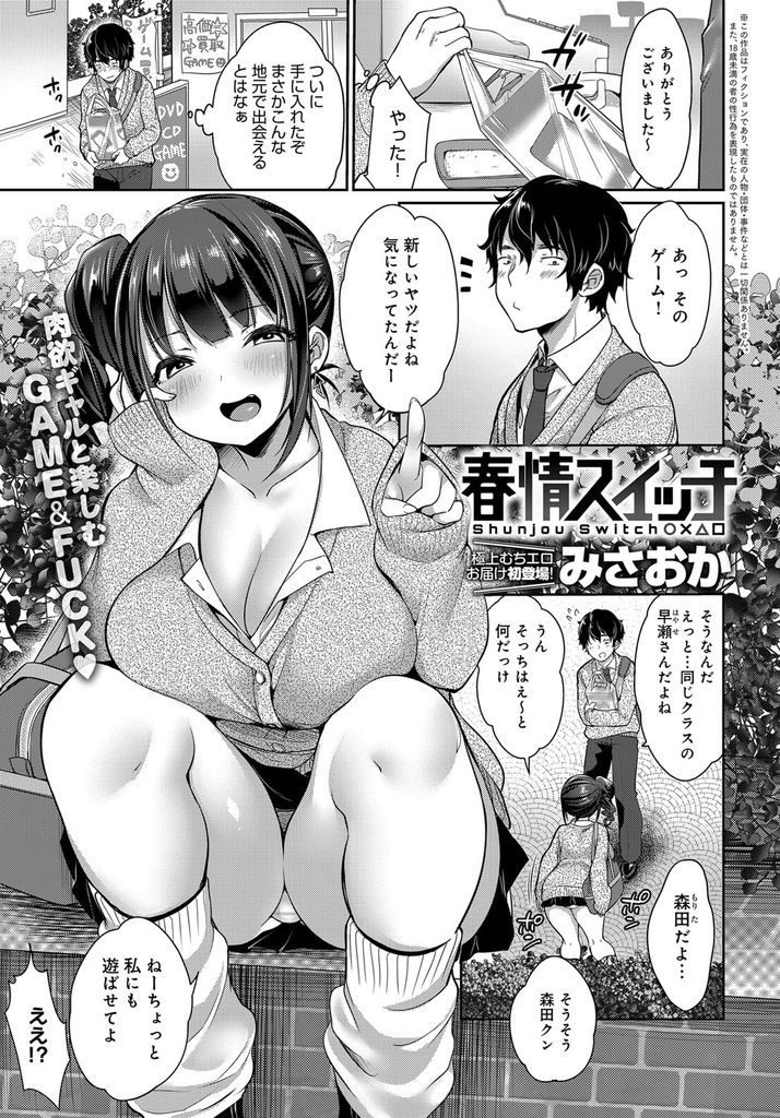 【エロ漫画】ゲーム好き男がミニスカルーズの肉欲ギャルに生理前の発情マンコを晒され膣コキ全力ピストンで尻にぶっかけ！