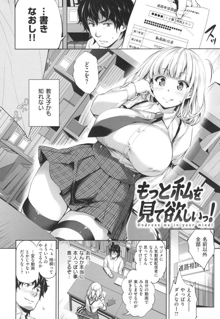 【エロ漫画】極上のシコネタを配信する動画UP主が教え子のJKと知った先生が生オナニーを覗き見て学校でリアルハメ！