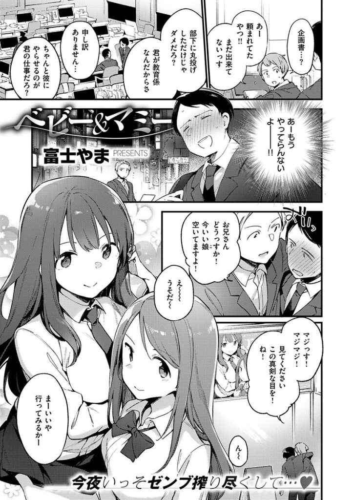 【エロ漫画】風俗嬢に甘えてママプレイするサラリーマンが授乳手コキで昇天すると延長で本番生ハメして膣内射精！