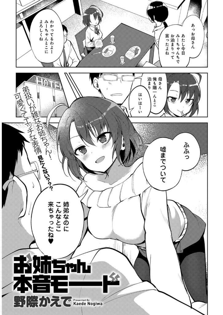 【エロ漫画】ラブホに処女姉と童貞弟が手探り状態で性行為のお勉強して禁断の近親相姦で生ハメいちゃラブセックス！