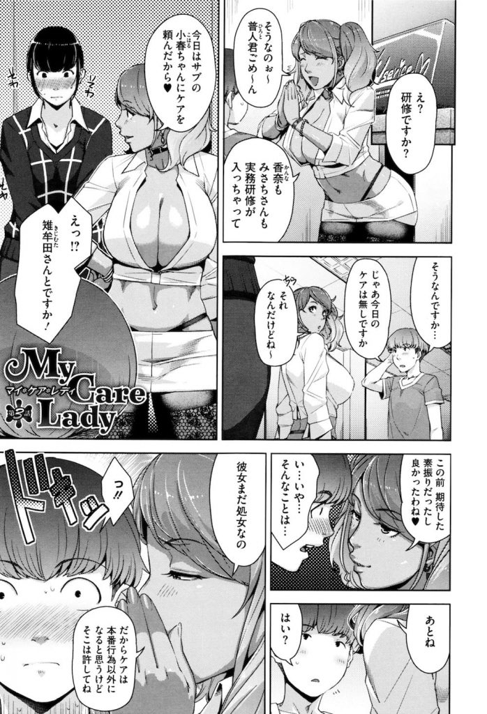 【エロ漫画】新人のペチャパイケアレディは絶倫男に恋する同級生！デカ尻で包み尻こきしてアナルとオメコの処女を捧げる！