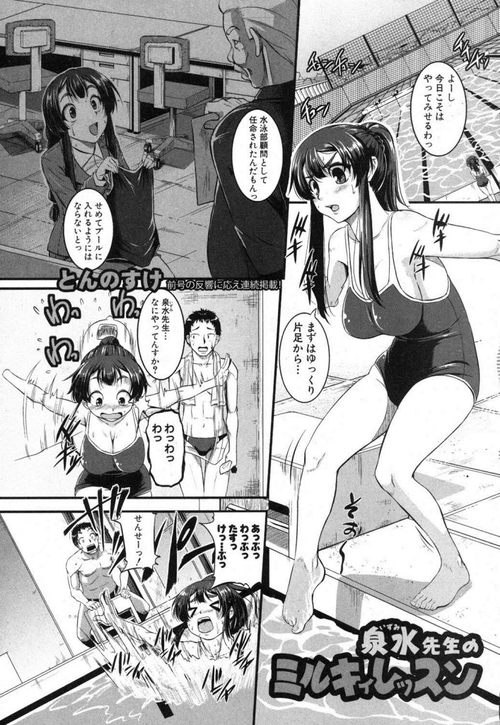 【エロ漫画】かなづちの女先生がエロ水着で生徒とプールで特訓！足マッサージから青姦乱交になりザーメンプールで快楽堕ち！