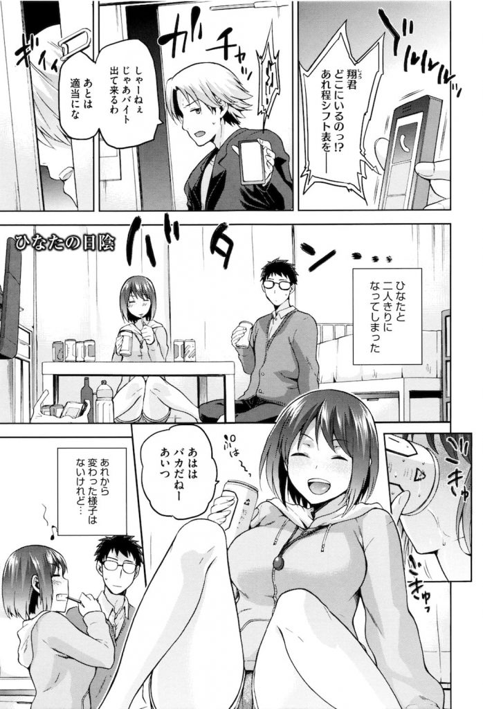 【エロ漫画】男友達との肉体関係を好きな男に打ち明けて心を通わせエッチする巨乳娘だが獣慾は治まらず快楽を求め続ける！