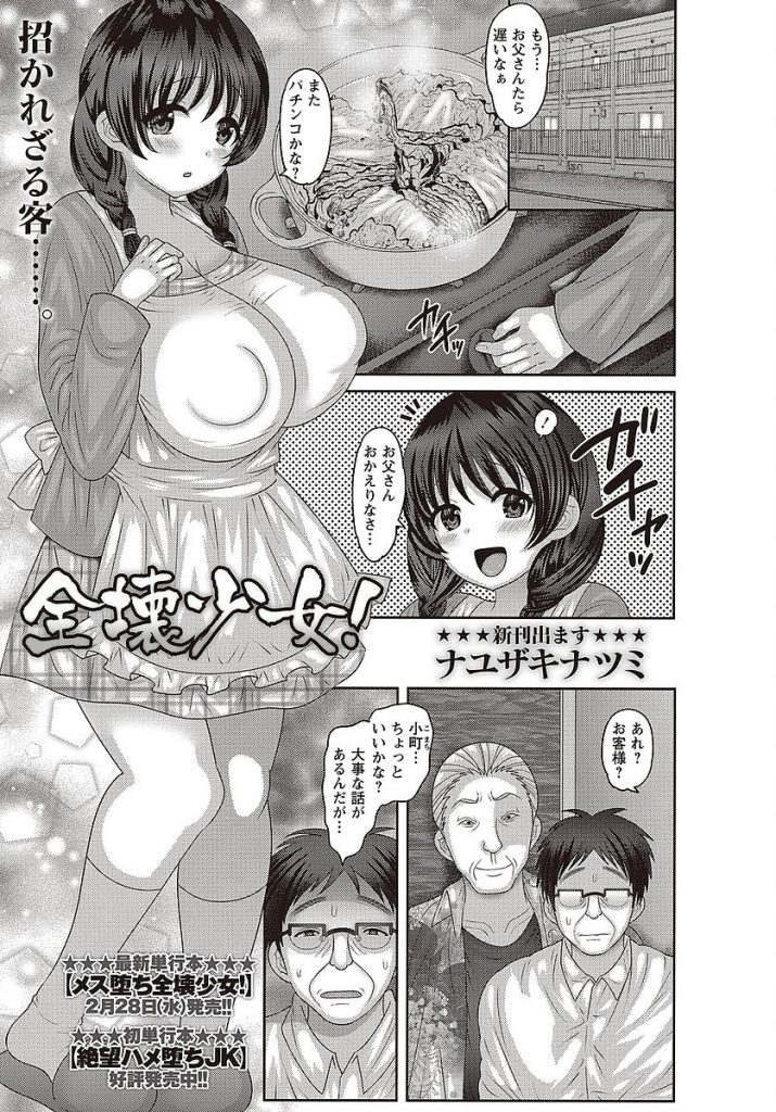 【エロ漫画】JKの爆乳娘がパチンコ依存症の父親の借金で売られ見ず知らずのオッサンに結合部と発情しきったアホ面を晒す！