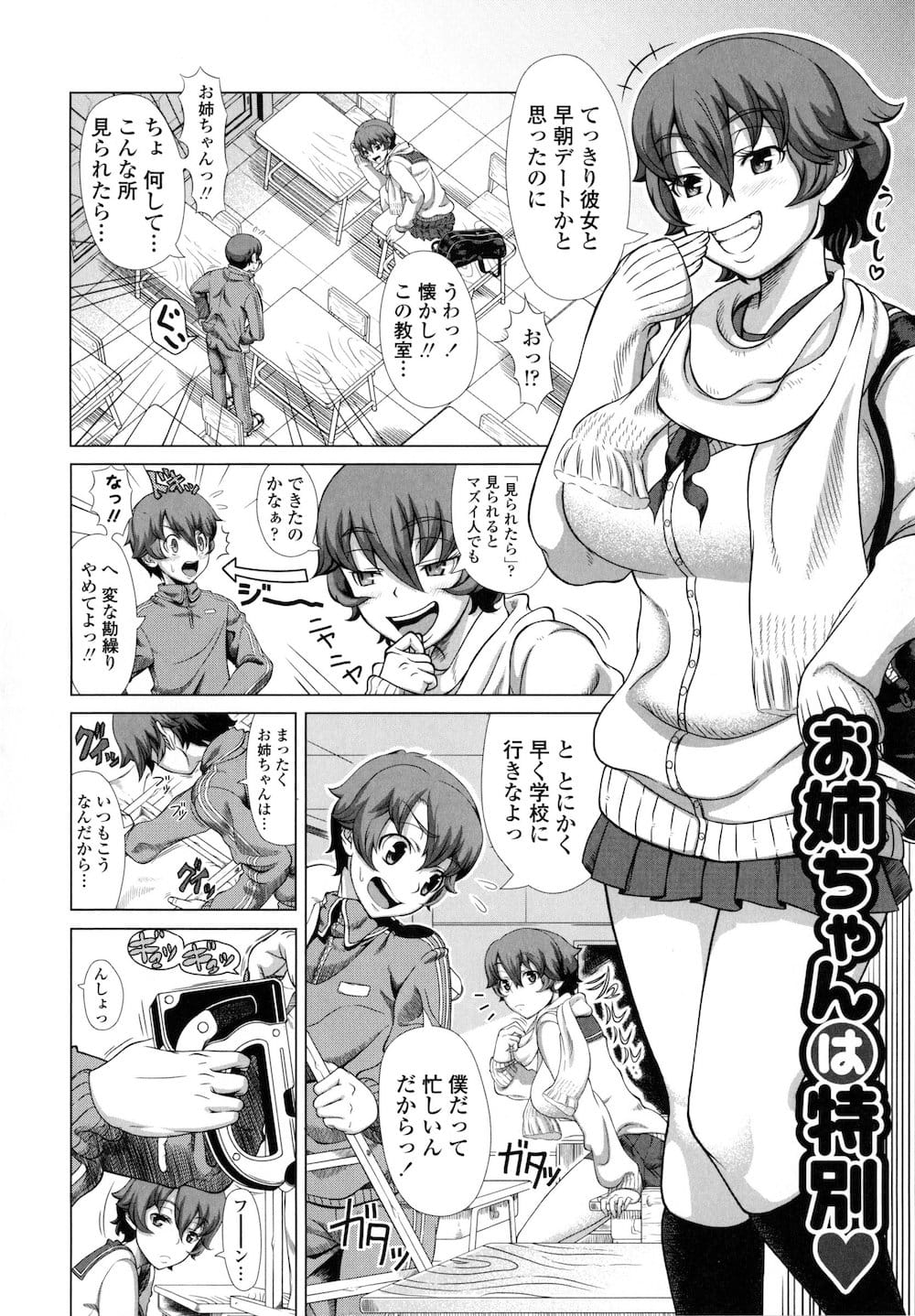 【エロ漫画】早朝の中学校の教室で痴女のJK姉に手コキされる弟が気になる女子の目の前で机の下で隠れ舐陰され口内射精！