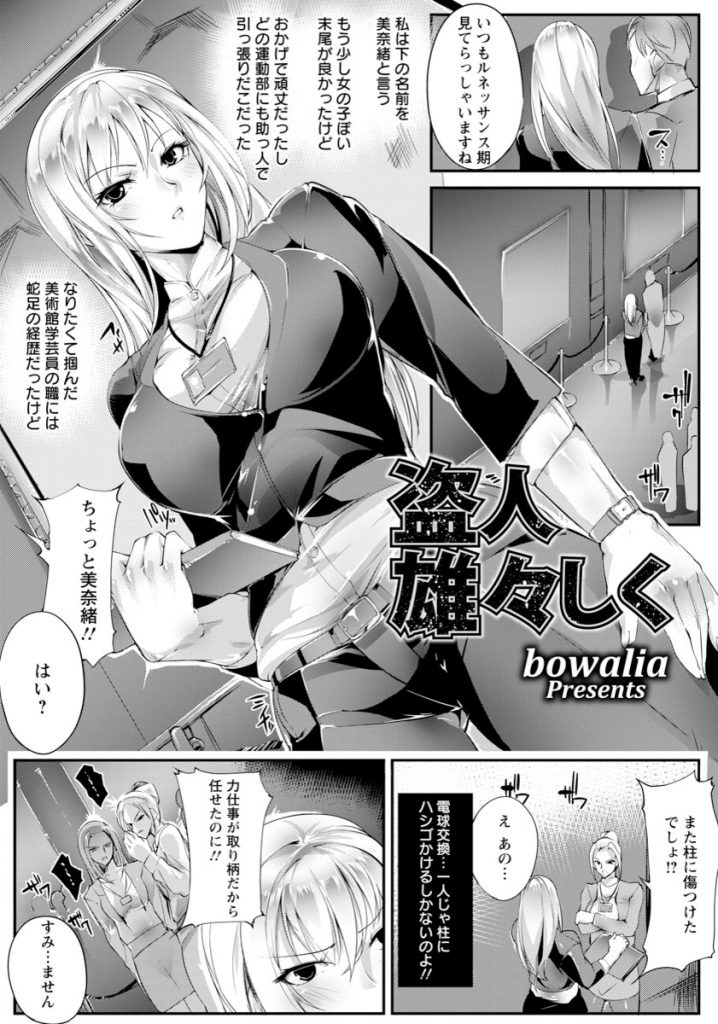 【エロ漫画】美術館で働く筋肉質な女学芸員が展示を任され張り切ってると空き巣に捕まり巨チンで陵辱され無惨に連続イキ！