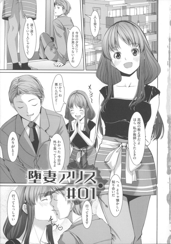 【エロ漫画】元教師の美人妻が元教え子と会い新居に連れて行くとパンストを破かれ膣内を穿られ夫と電話中に孕ませ陵辱！