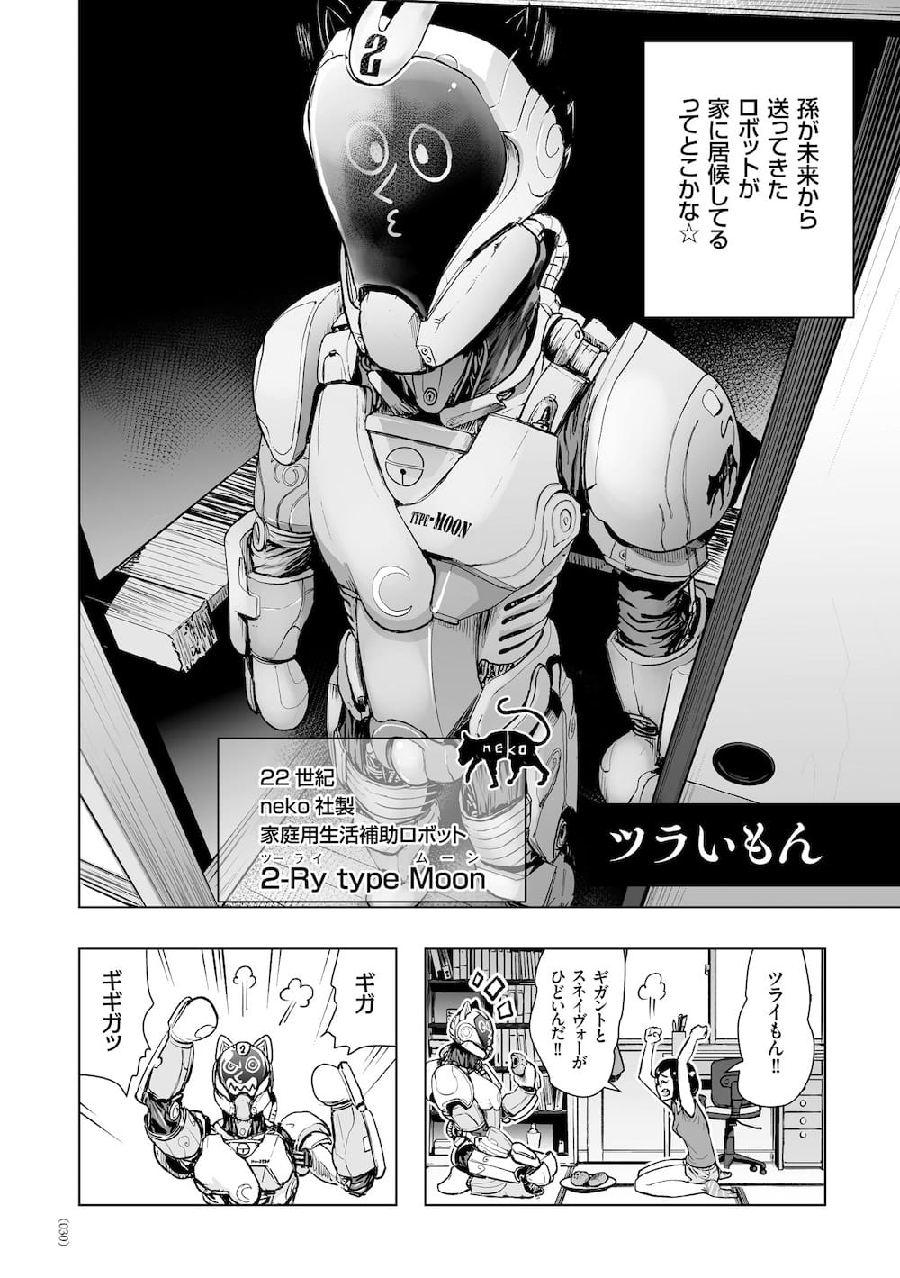 【エロ漫画】虐められたJKが未来のロボットに泣きつき出して貰った絶対服従スーツを着て虐めっ娘を辱しめて輪姦させる！