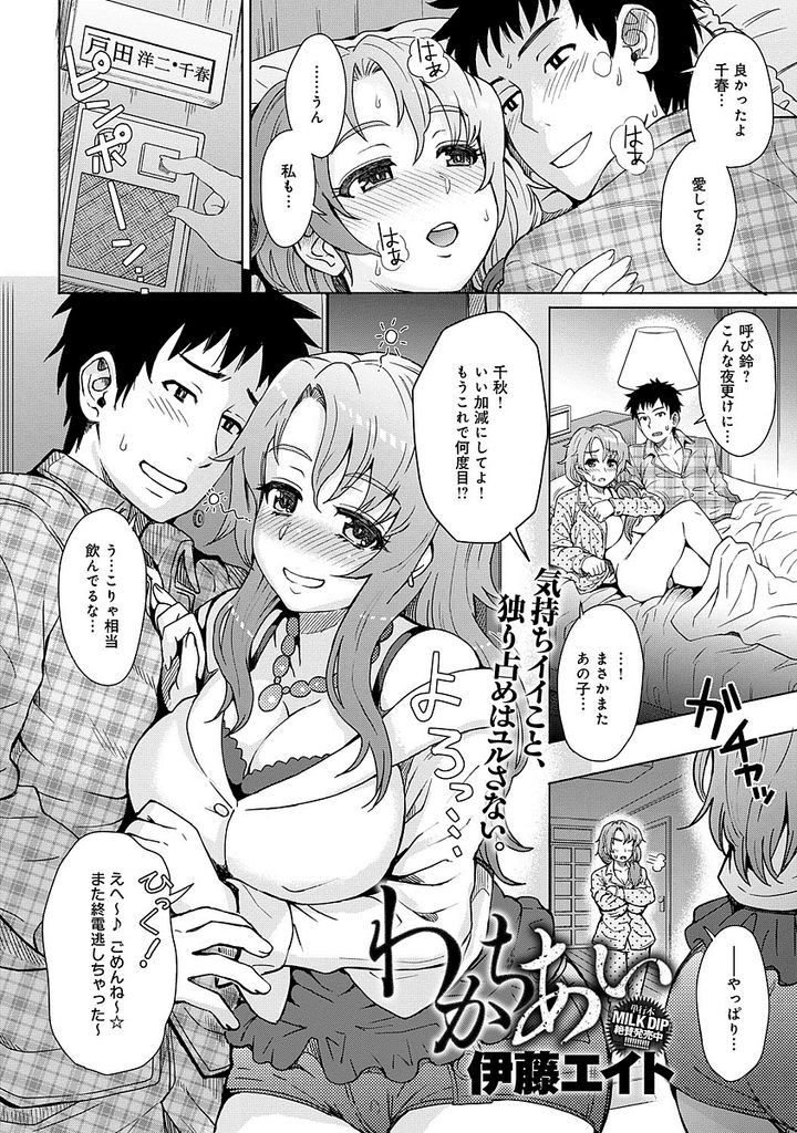 【エロ漫画】双子で姉の清楚妻とビッチ義妹が入れ替わりガラ悪男に妻が寝取られるのを見せられながら義妹とハメる旦那！