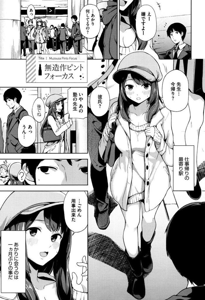 【エロ漫画】元教え子の可愛いJD彼女と一月間会えなかった理由が分らずセックスしてる彼氏が途中で思い出し中出し後謝罪！