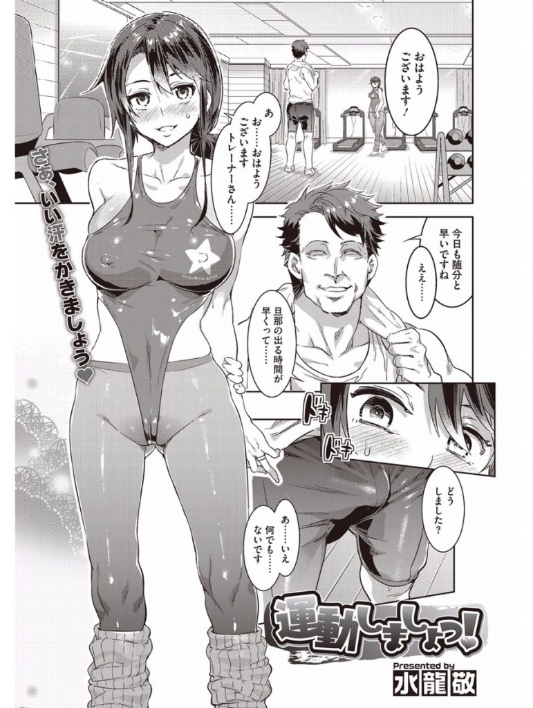 エロ 漫画 トレーナー