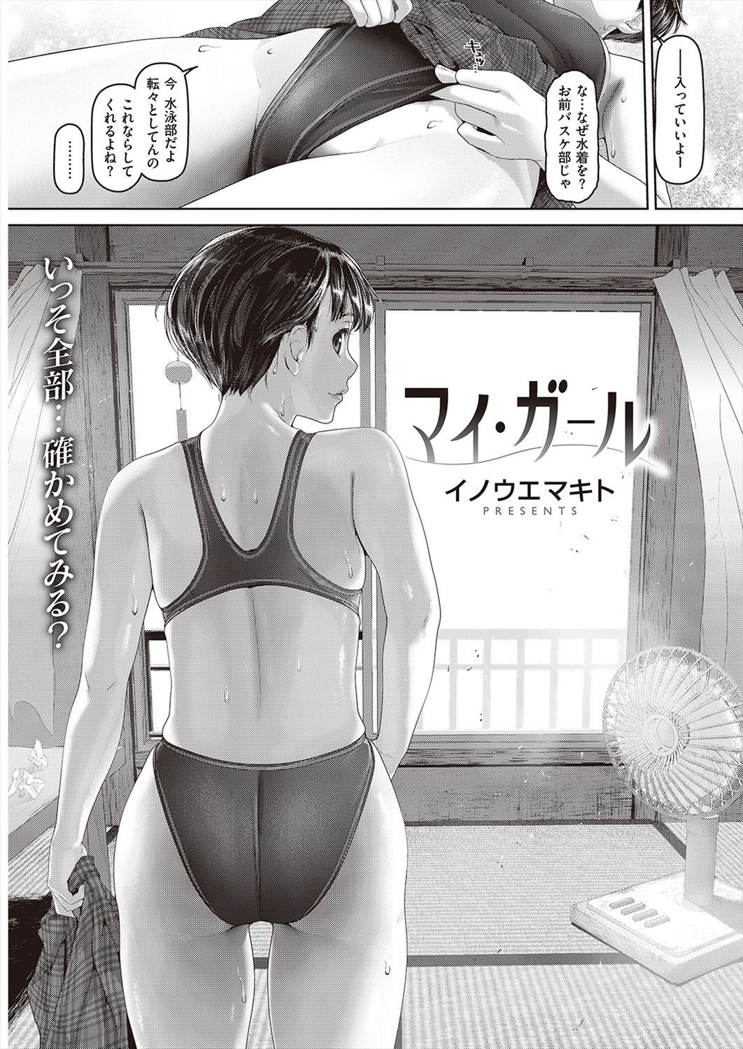 【エロ漫画】純真無垢な僕っ娘JKにオイルマッサージを頼まれた本屋の中年男がデンマで陰部責めして競泳水着の着衣エッチ！