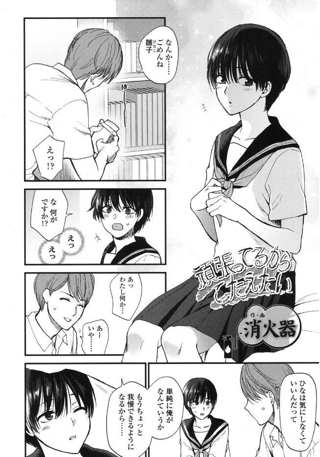 【エロ漫画】黒髪ショートJKが彼氏を喜ばせるためフェラ抜きでゴックンしたら興奮して授業をサボりピュアラブセックス！