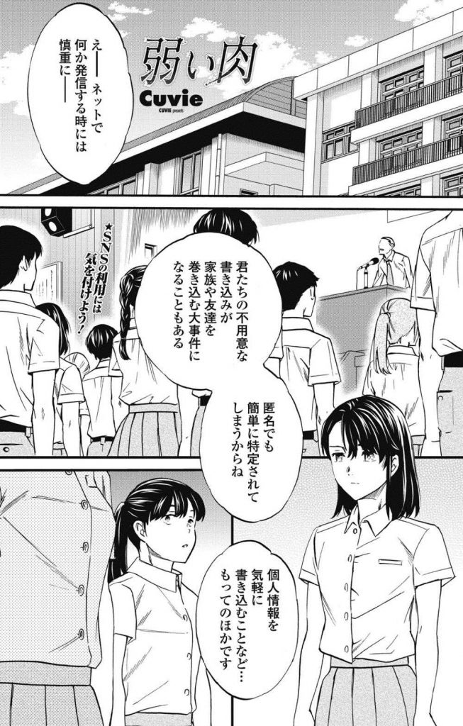 【エロ漫画】黒髪ショートJKがエロい義父に性的悪戯を繰り返され身体が快楽を求め拒否できず肉棒を受け入れて感じまくる！