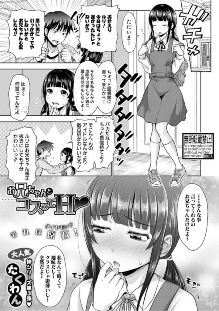 【エロ漫画】コスプレ好きのシスコン兄がブラコン妹に色んなエロ衣装を着せて視姦センズリして真新しい身体をハメまくる！