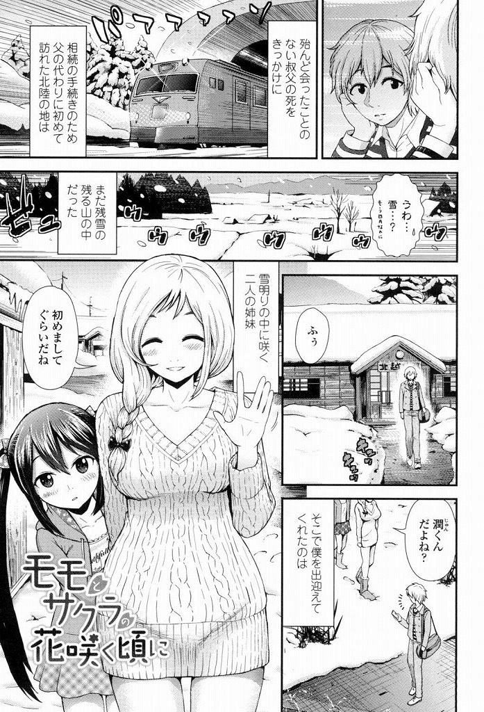 【エロ漫画】昔に一度だけ会った従兄弟が家に来て色めき立つ美人姉妹が積極的に逆夜這いや処女喪失の３Pセックスを仕掛ける！