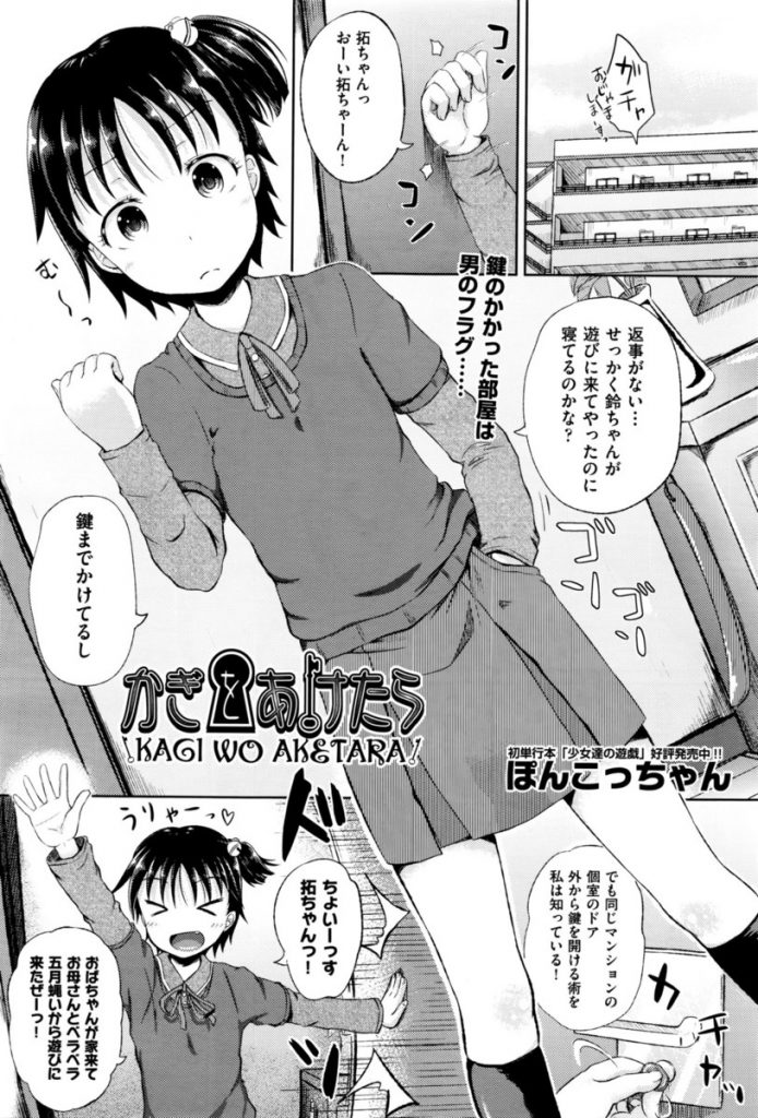 【エロ漫画】エロゲをオナネタにシコってるのを近所のペタパイJSに見られた男が告白され未成熟な身体を大人チンポで貫く！