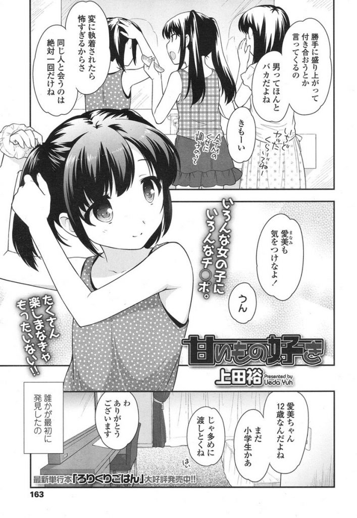 【エロ漫画】大人とえっちするとお金が貰えると知った小学生女子児童が援助交際にハマり男心を研究して巧みな性技を披露！