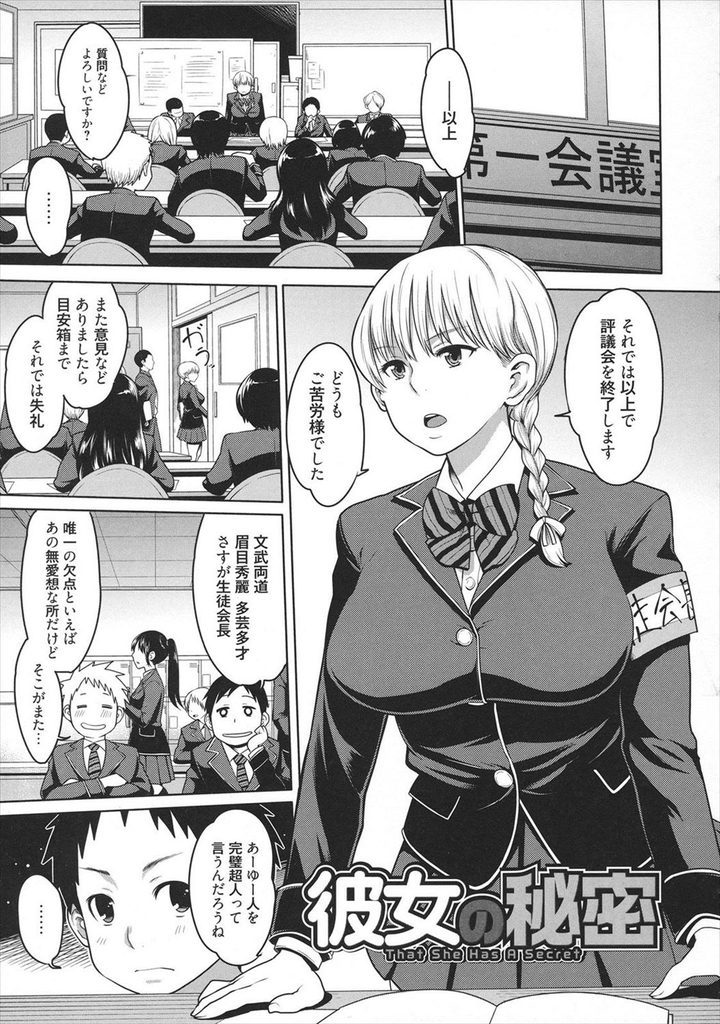 【エロ漫画】感情が昂ると失禁する体質でオムツを穿いてる生徒会長JKが好きな男子に秘密を知られるも両想いだと分かり生SEX！