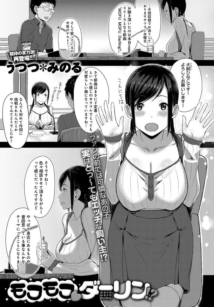 【エロ漫画】ファンの前では可憐を演じる巨乳アイドルがギャル男の彼氏に焦らされて涎を垂らしながら牝犬の様に腰を振る！