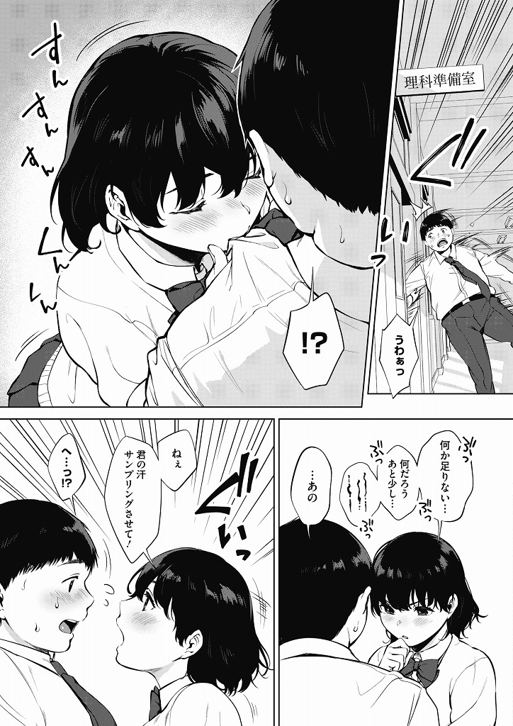 【エロ漫画】バカにされ傷つく汗かきデブ男の匂いに興味を持つJKが全身を舐め回して陰部を濡らし中出しHで勇気を与える！