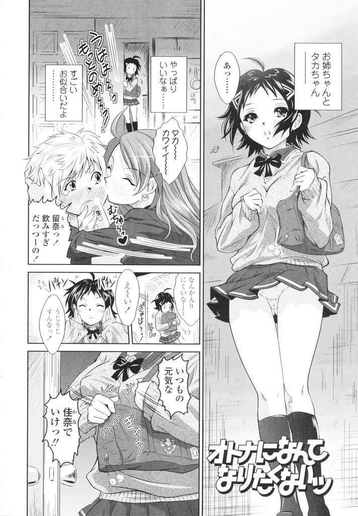 【エロ漫画】姉といちゃつく幼馴染に突然オナニーを見せつけるJKが慰められて相思相愛になりイチャラブ処女喪失エッチ！