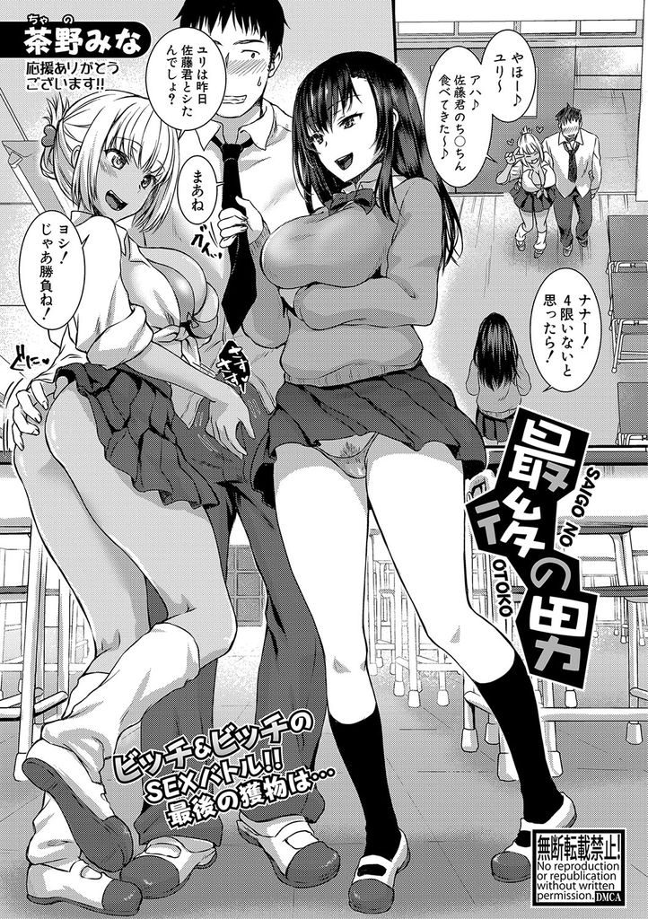 【エロ漫画】クラスの男子でSEX勝負する白黒ギャルのビッチコンビが童貞君と３P乱交し巨根にハマって専用チンポにする！