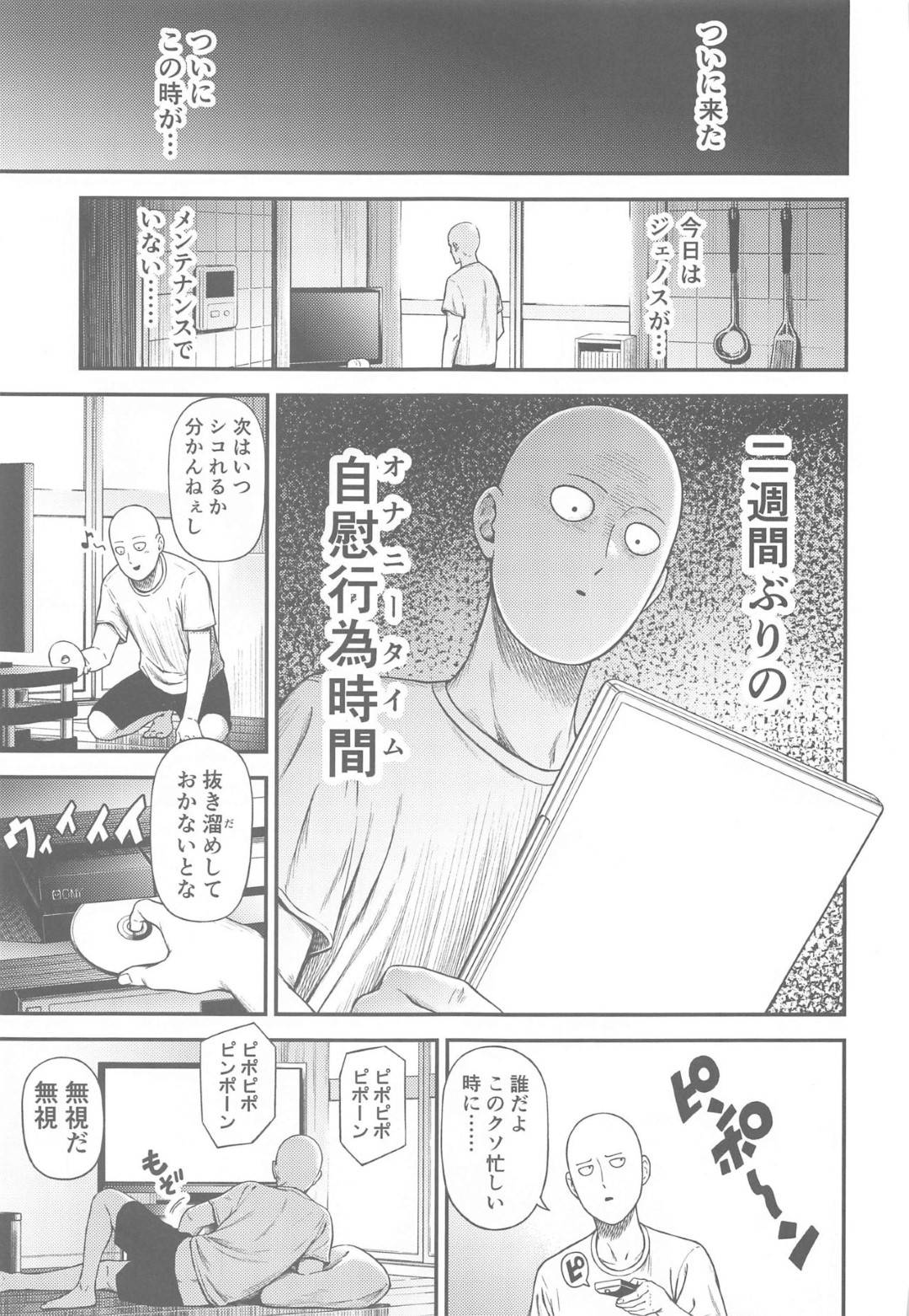 サイタマ エロ 漫画