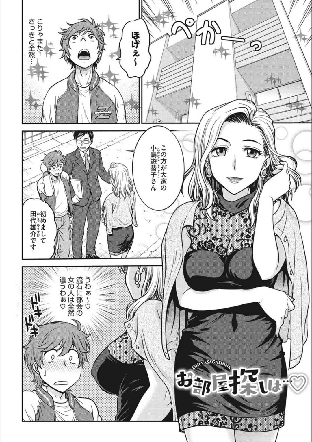 大家 エロ 漫画