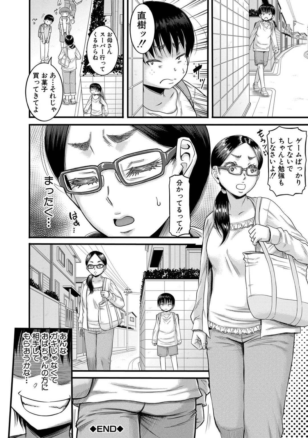 ガキエロ 漫画