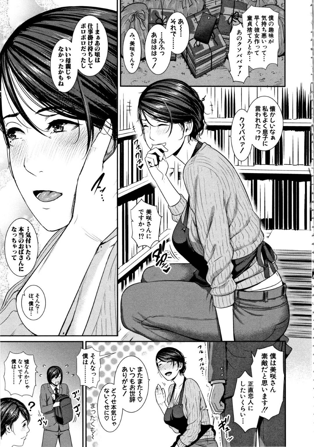 おばさん 調教 漫画