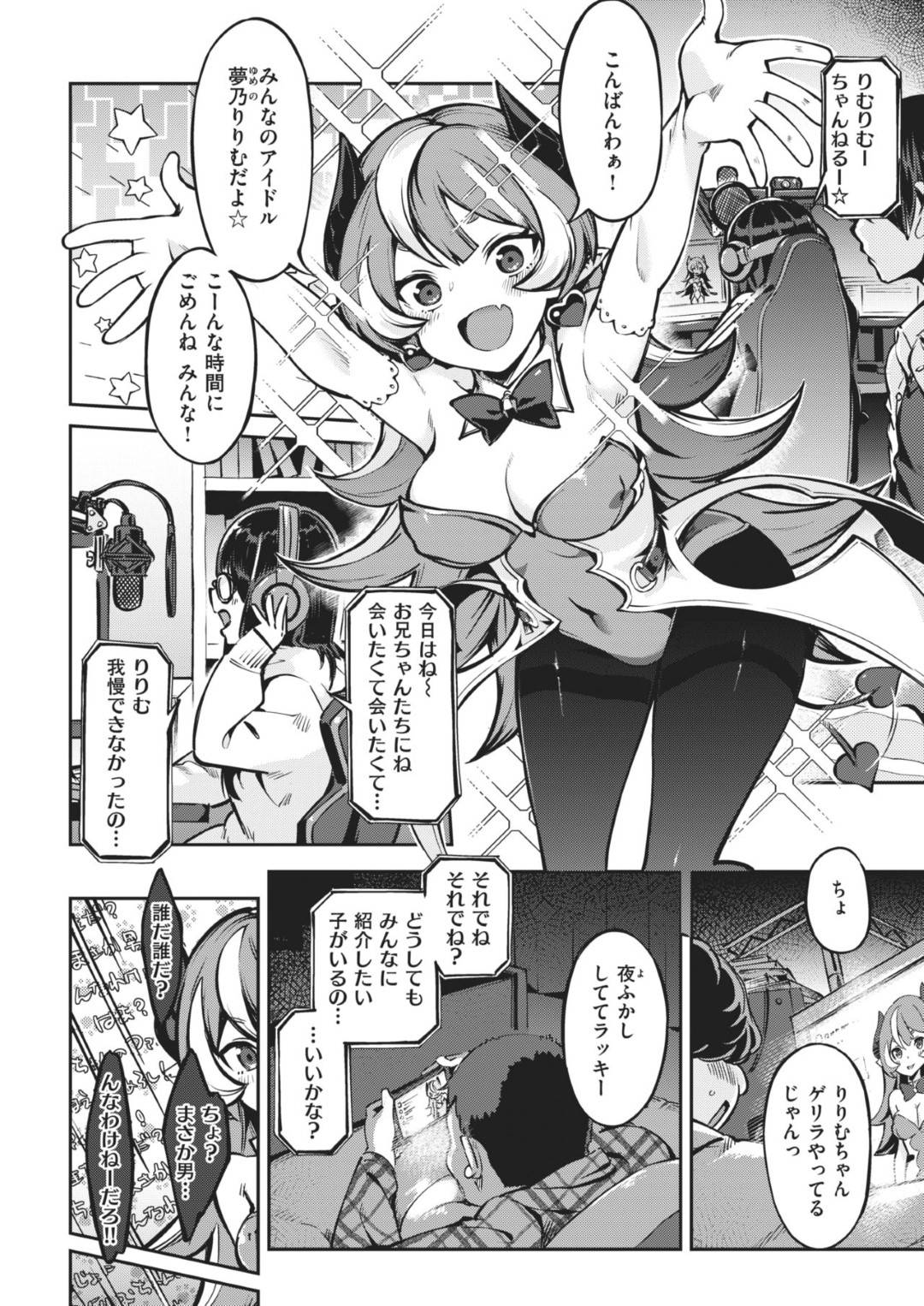 V チューバー エロ 漫画