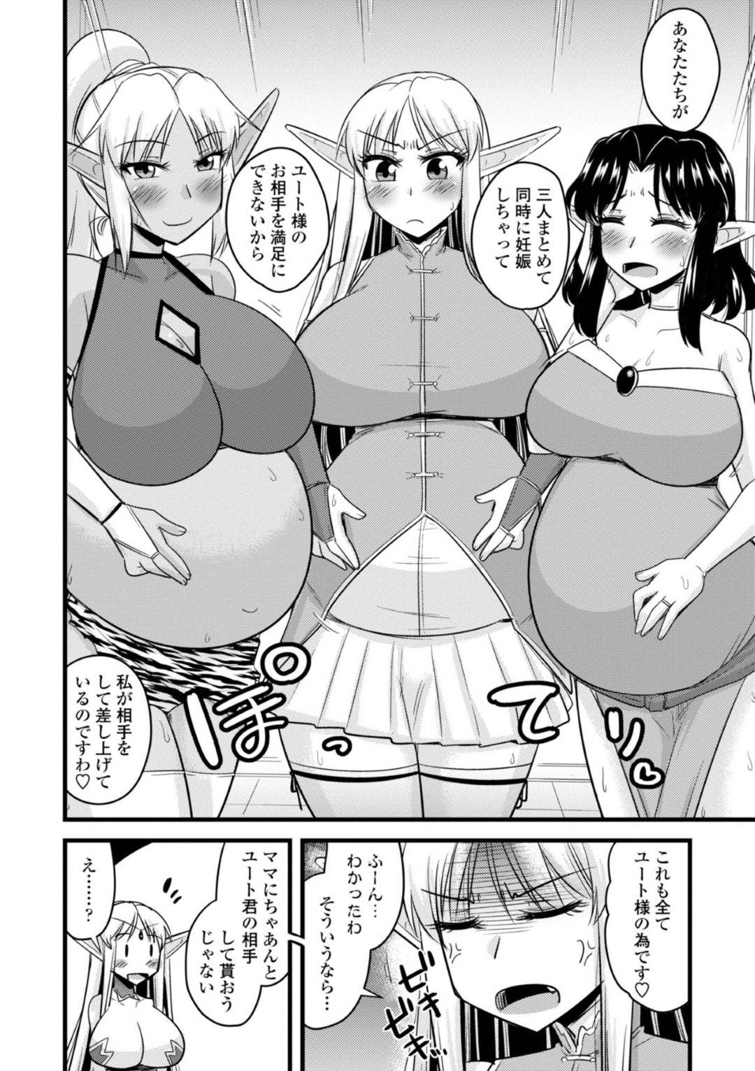 【エロ漫画】ママエルフに朝勃ちチンコをフェラしてもらっていると、孕ませられた3人のエルフが現れる！そそのかされてママエルフも極太チンポを挿入させられる孕ませSEX！