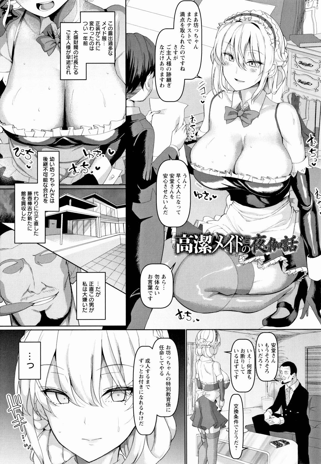 漫画 エロ 変態