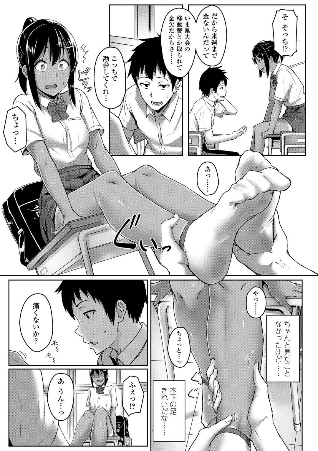 脚 エロ 漫画